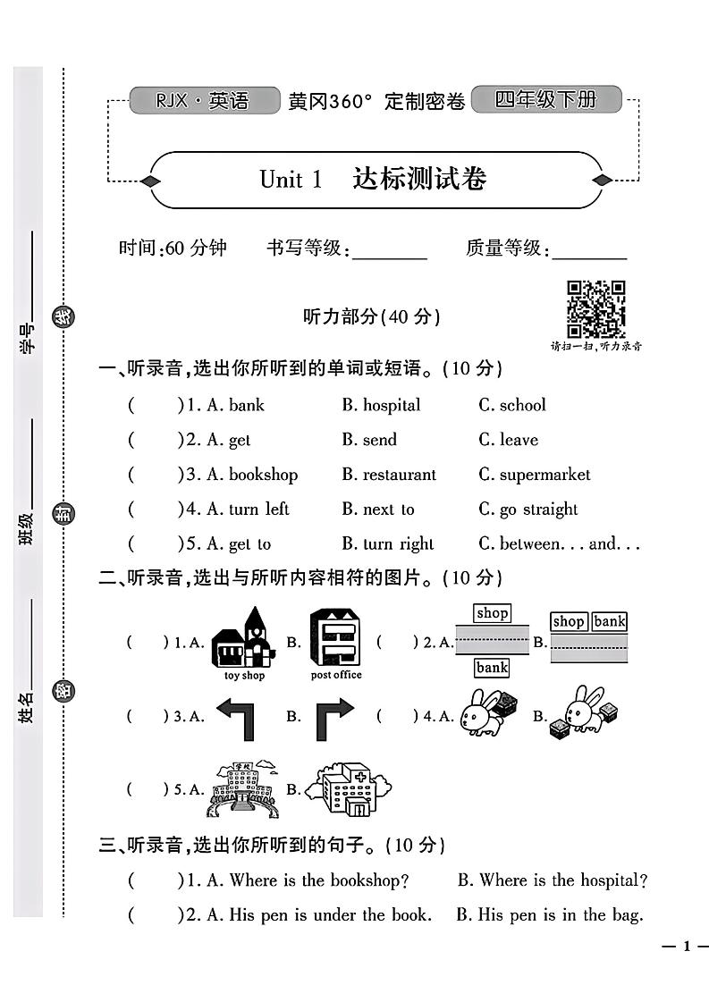四下人教版一起点英语【黄冈密卷1-3单元和期中】_练习题|试卷|知识点|复习提纲