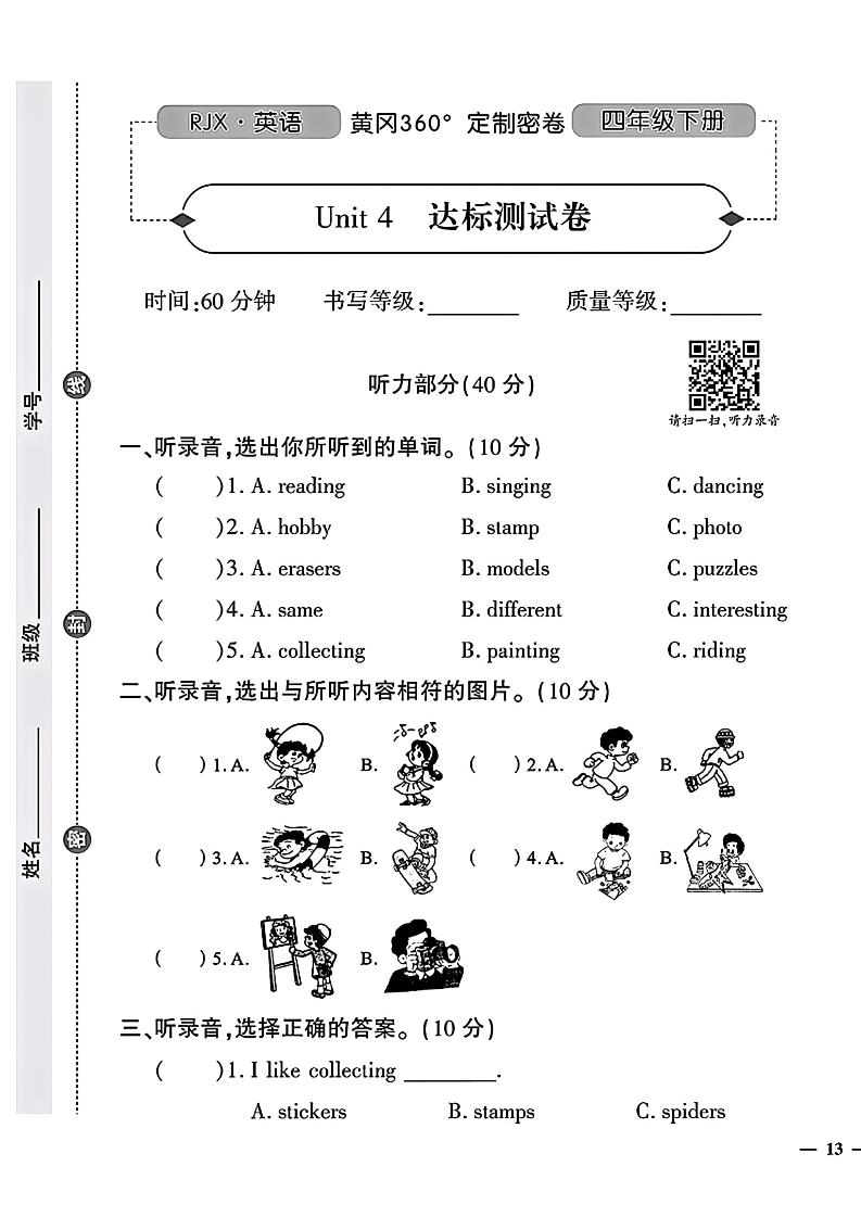 四下人教版一起点英语【黄冈密卷4-6单元和期末专项】_练习题|试卷|知识点|复习提纲