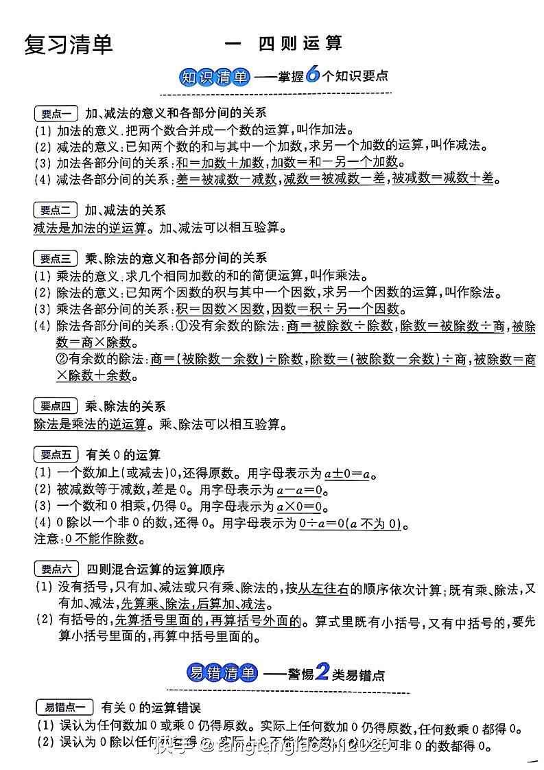 四下人教版数学【全册知识点清单12页】_练习题|试卷|知识点|复习提纲