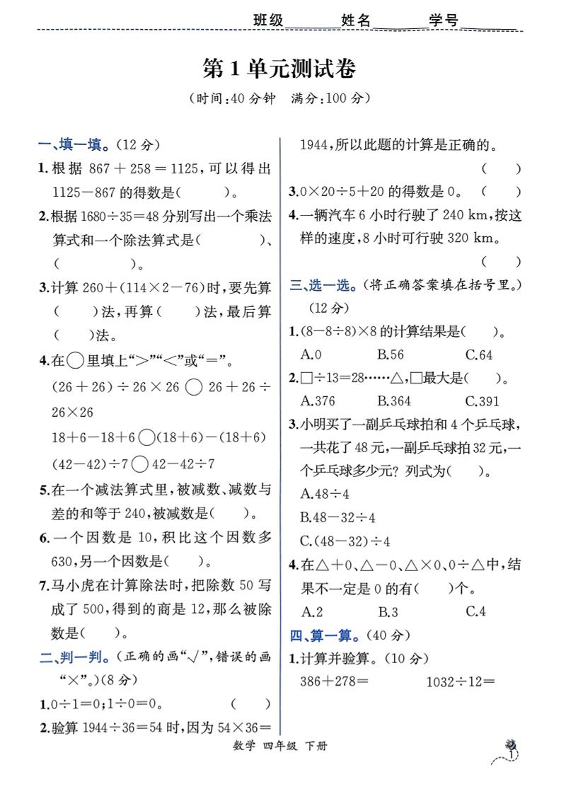 四下人教版数学【同步课时练单元测试卷】_练习题|试卷|知识点|复习提纲