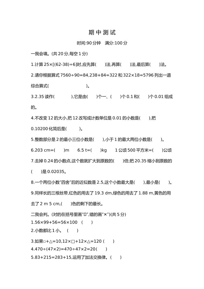 四下人教版数学【期中检测卷2】_练习题|试卷|知识点|复习提纲
