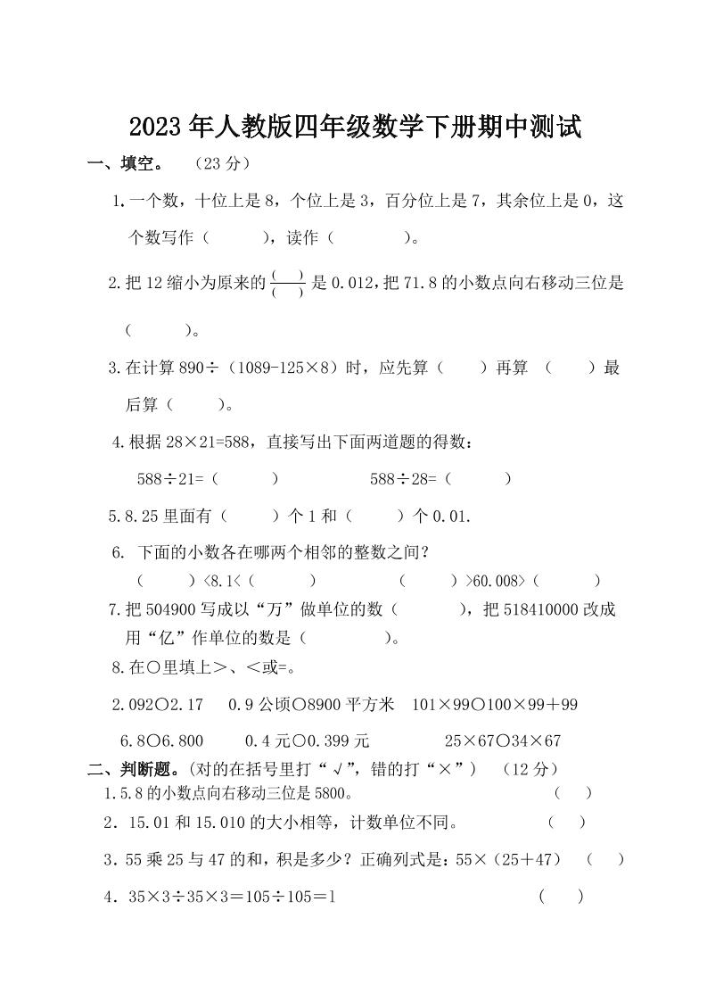 四下人教版数学【期中测试卷.13】_练习题|试卷|知识点|复习提纲