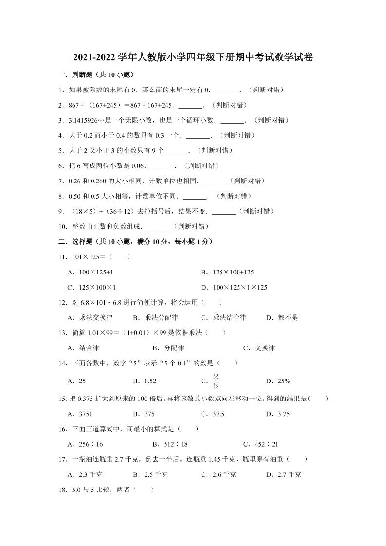 四下人教版数学【期中测试卷.1】_练习题|试卷|知识点|复习提纲