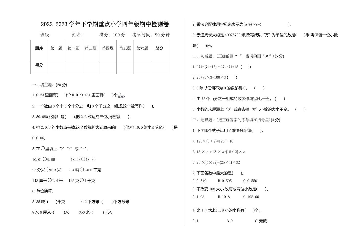 四下人教版数学【期中测试卷.3】_练习题|试卷|知识点|复习提纲