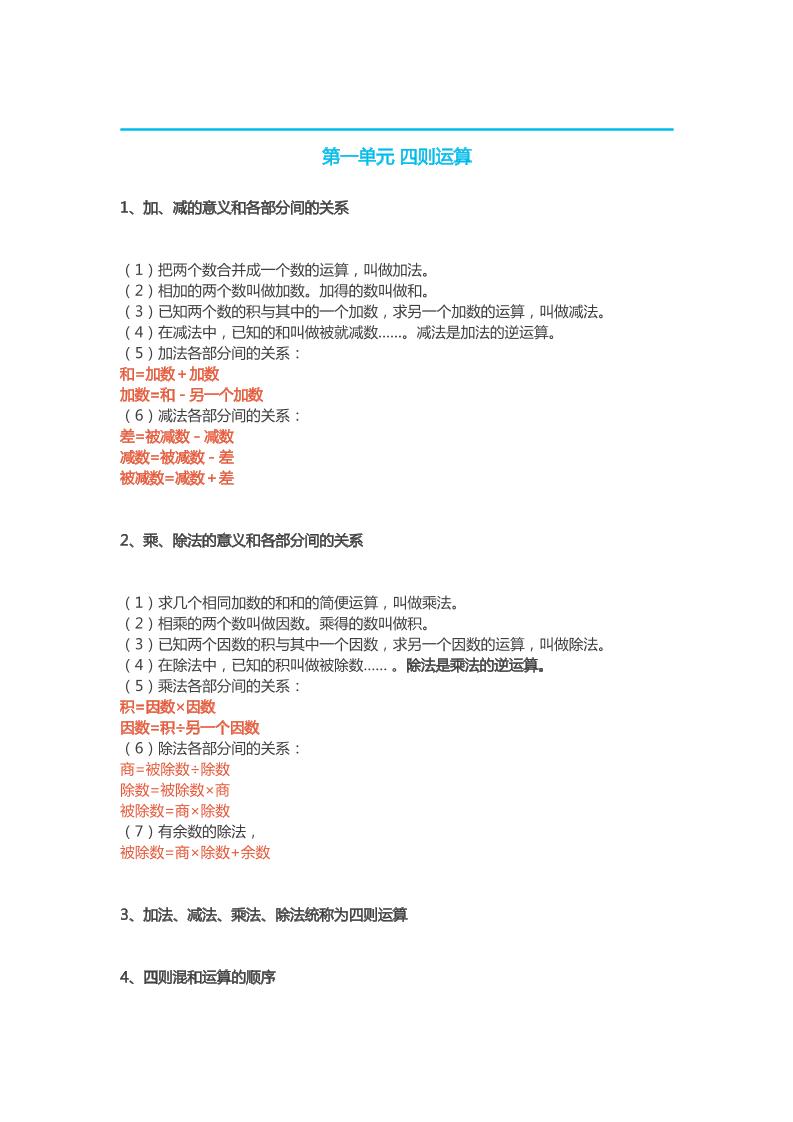 四下人教版数学【知识点汇总】_练习题|试卷|知识点|复习提纲