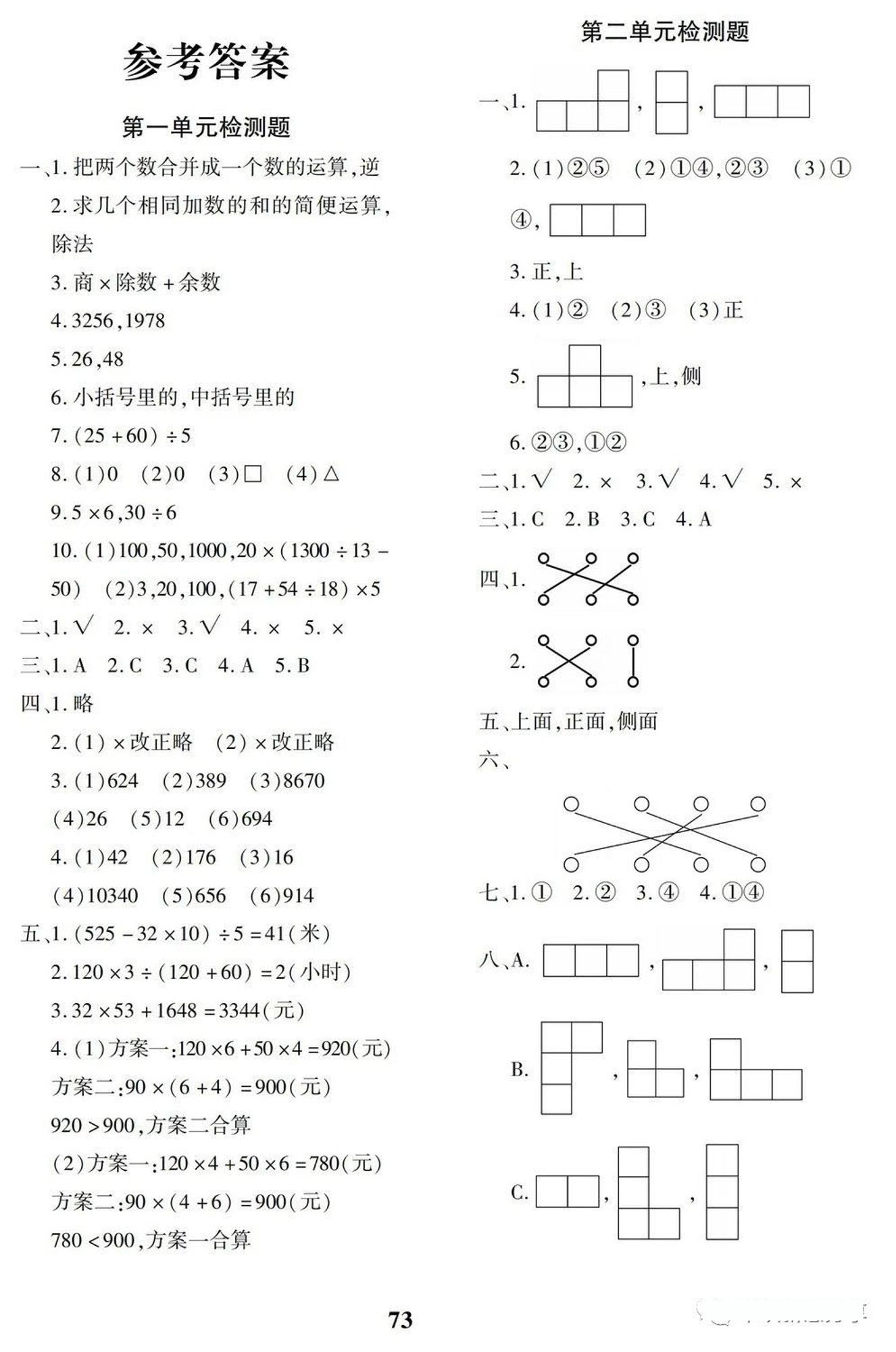 四下人教版数学【（答案）黄冈密卷】_练习题|试卷|知识点|复习提纲