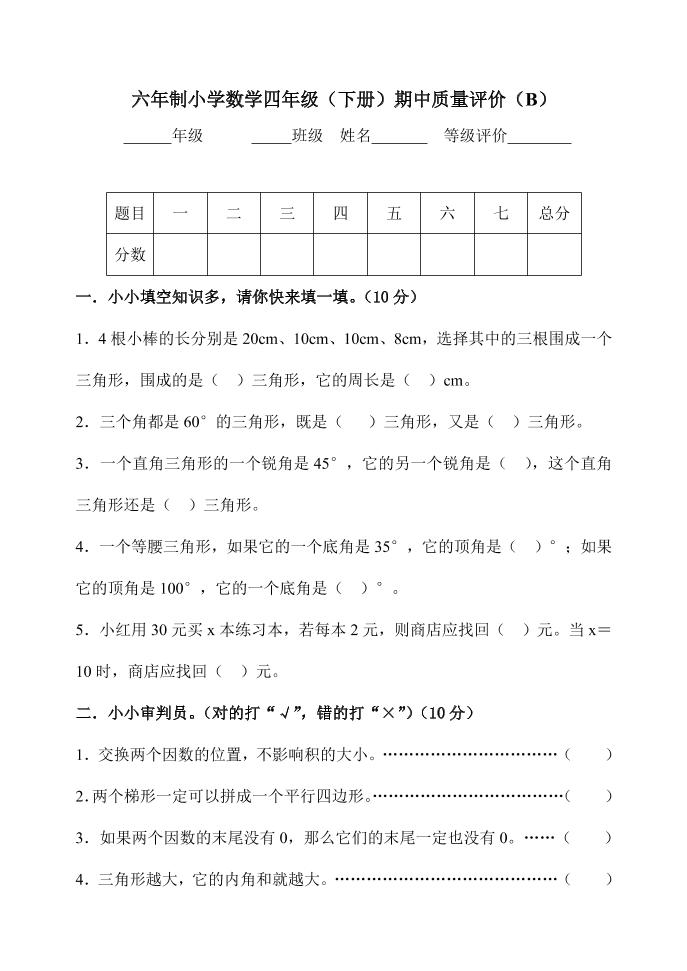 四下冀教版数学【期中测试卷.2】_练习题|试卷|知识点|复习提纲