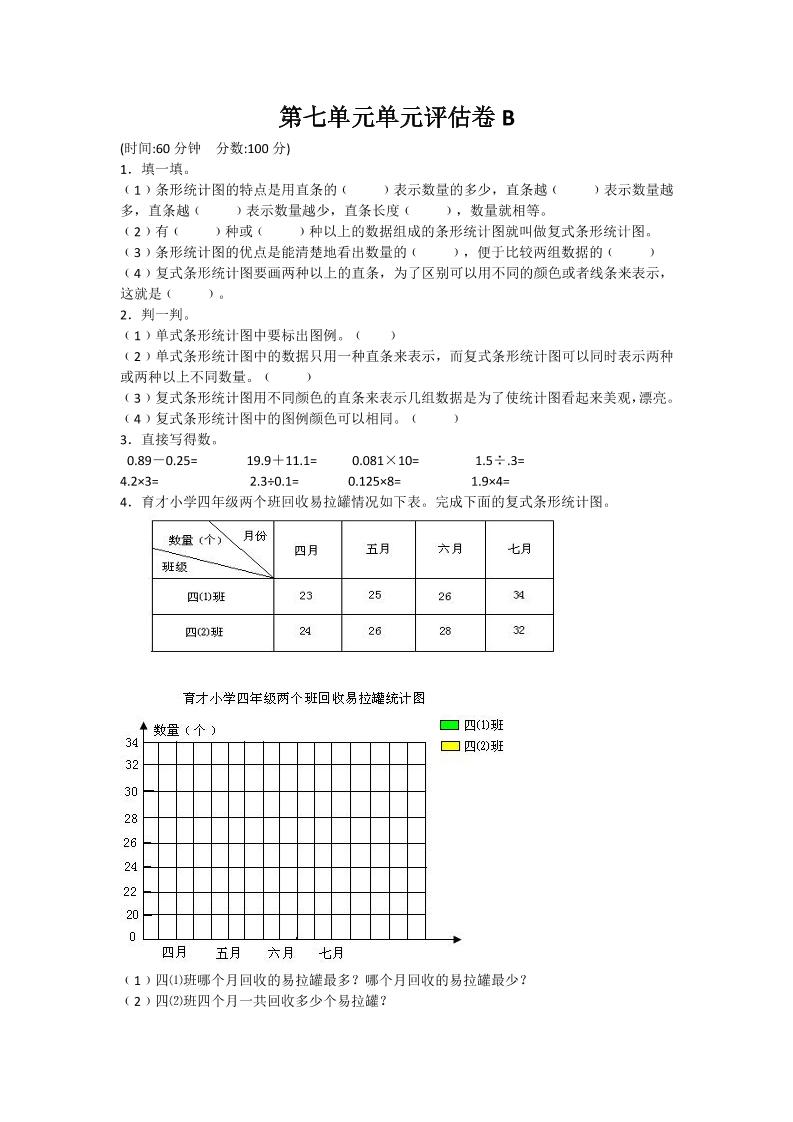 四下冀教版数学【第七单元测试卷.2】_练习题|试卷|知识点|复习提纲
