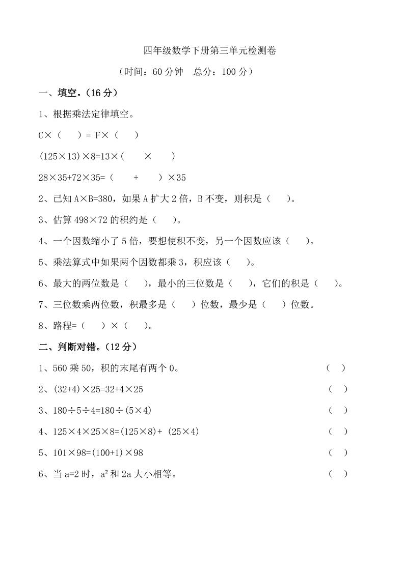 四下冀教版数学【第三单元检测卷.1】_练习题|试卷|知识点|复习提纲