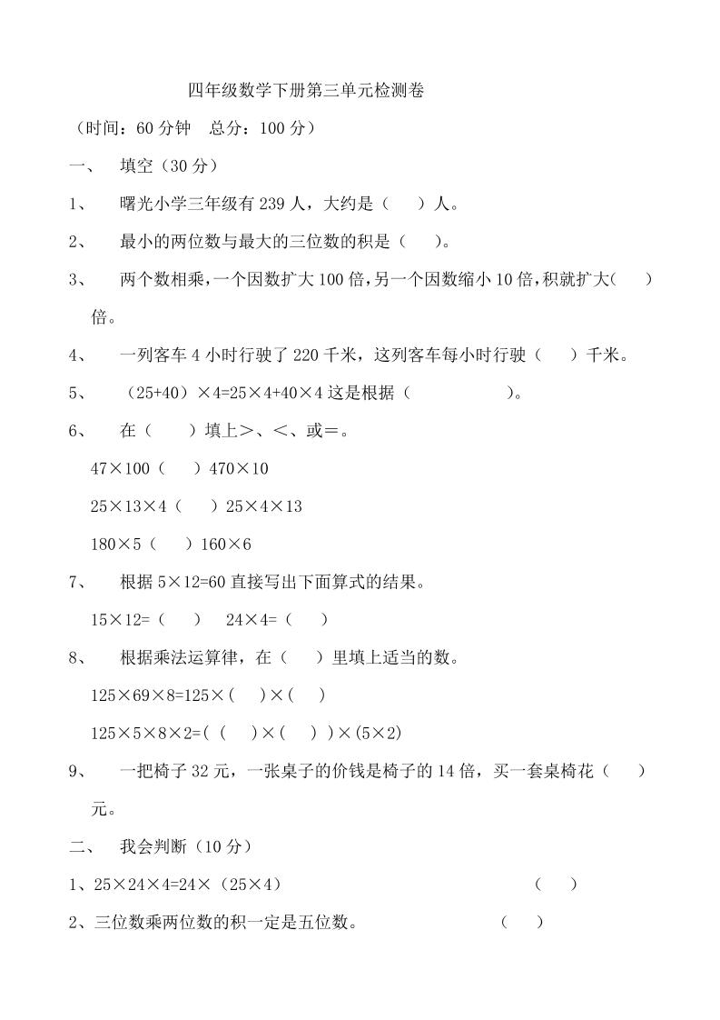 四下冀教版数学【第三单元检测卷.2】_练习题|试卷|知识点|复习提纲