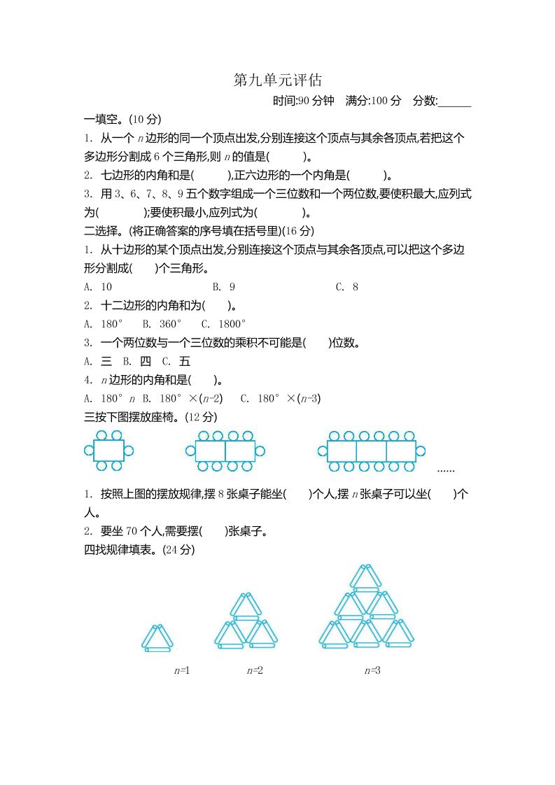 四下冀教版数学【第九单元测试卷.2】_练习题|试卷|知识点|复习提纲