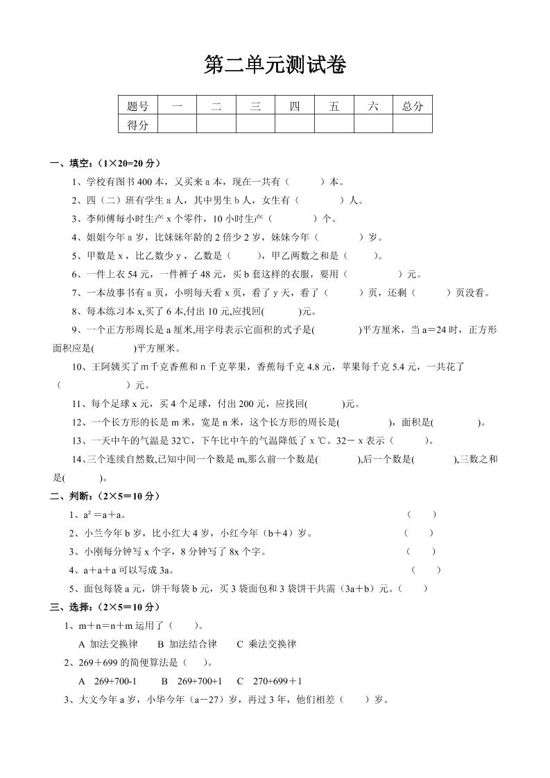 四下冀教版数学【第二单元测试卷.1】_练习题|试卷|知识点|复习提纲