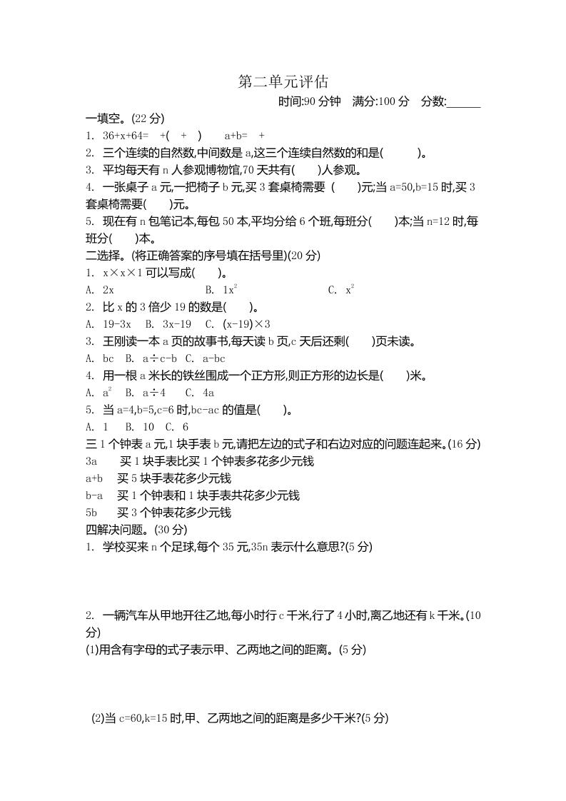 四下冀教版数学【第二单元测试卷.2】_练习题|试卷|知识点|复习提纲