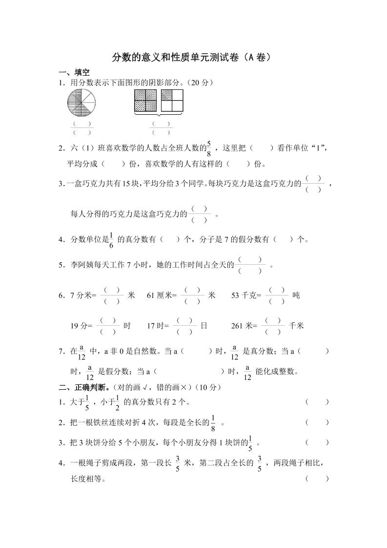 四下冀教版数学【第五单元测试卷A】_练习题|试卷|知识点|复习提纲