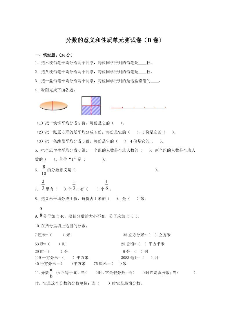 四下冀教版数学【第五单元测试卷B】_练习题|试卷|知识点|复习提纲