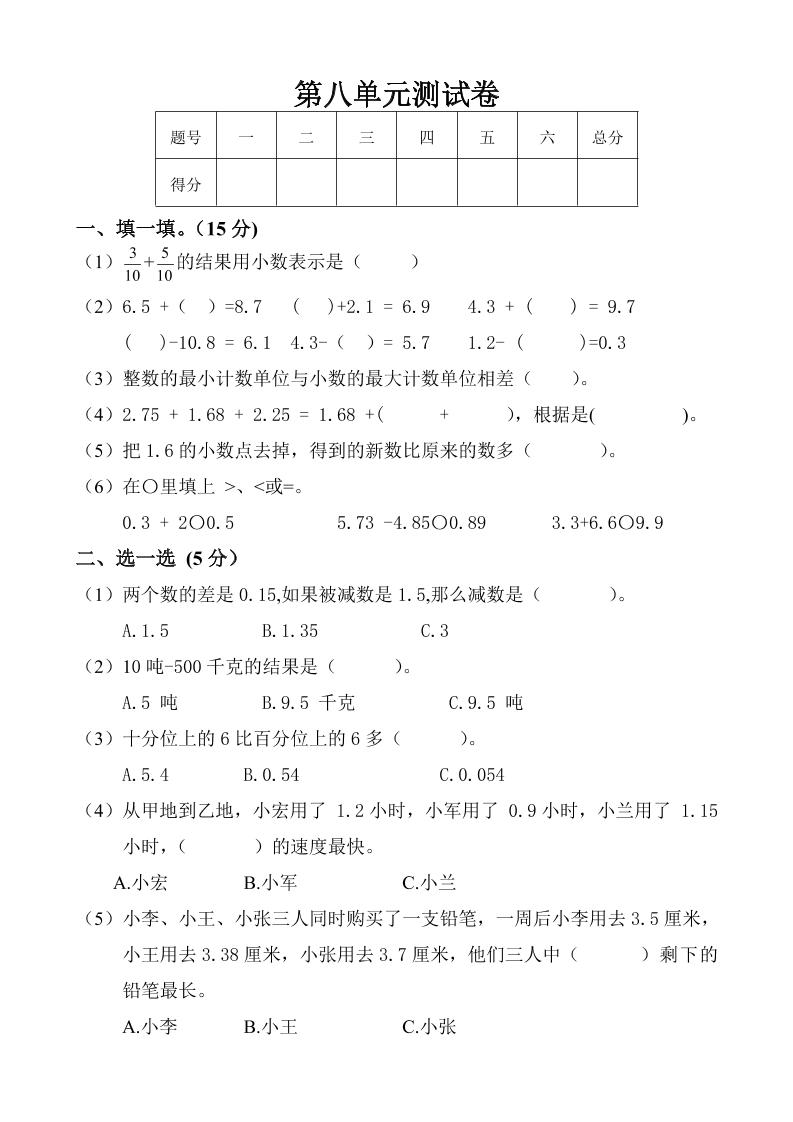 四下冀教版数学【第八单元测试卷.1】_练习题|试卷|知识点|复习提纲