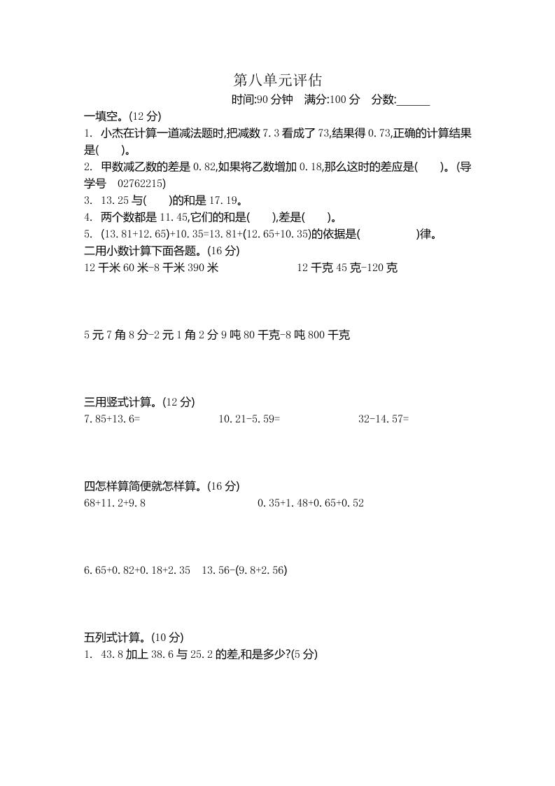 四下冀教版数学【第八单元测试卷.2】_练习题|试卷|知识点|复习提纲