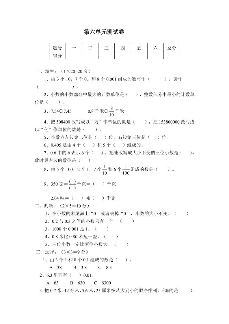 四下冀教版数学【第六单元检测.A】_练习题|试卷|知识点|复习提纲