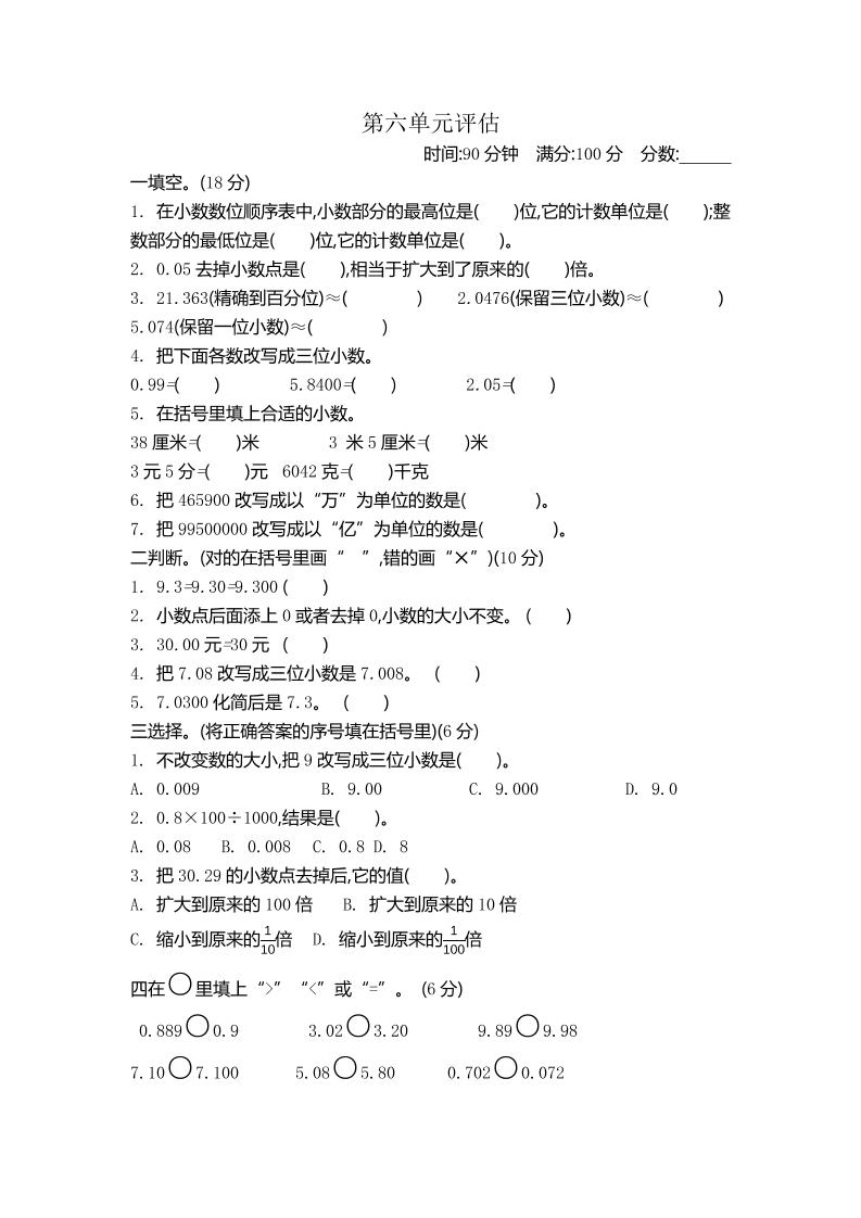 四下冀教版数学【第六单元检测.B】_练习题|试卷|知识点|复习提纲