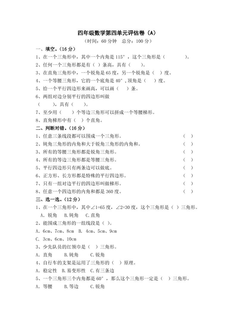 四下冀教版数学【第四单元测试卷.1】_练习题|试卷|知识点|复习提纲