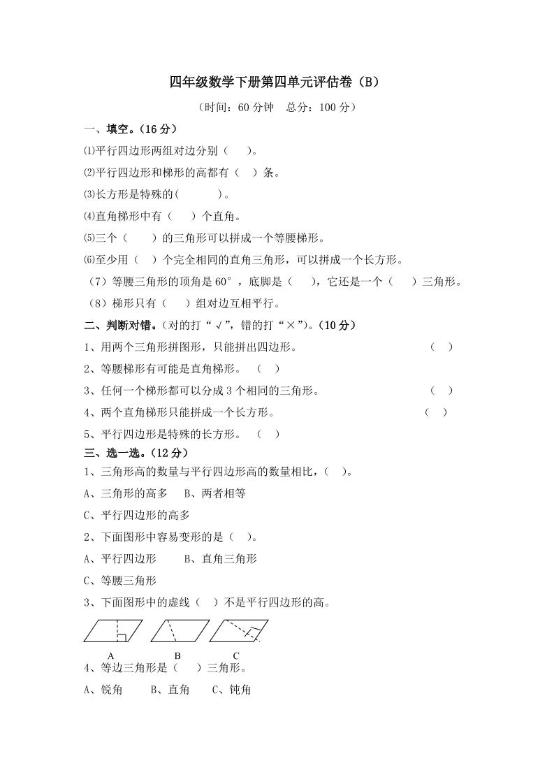 四下冀教版数学【第四单元测试卷.2】_练习题|试卷|知识点|复习提纲