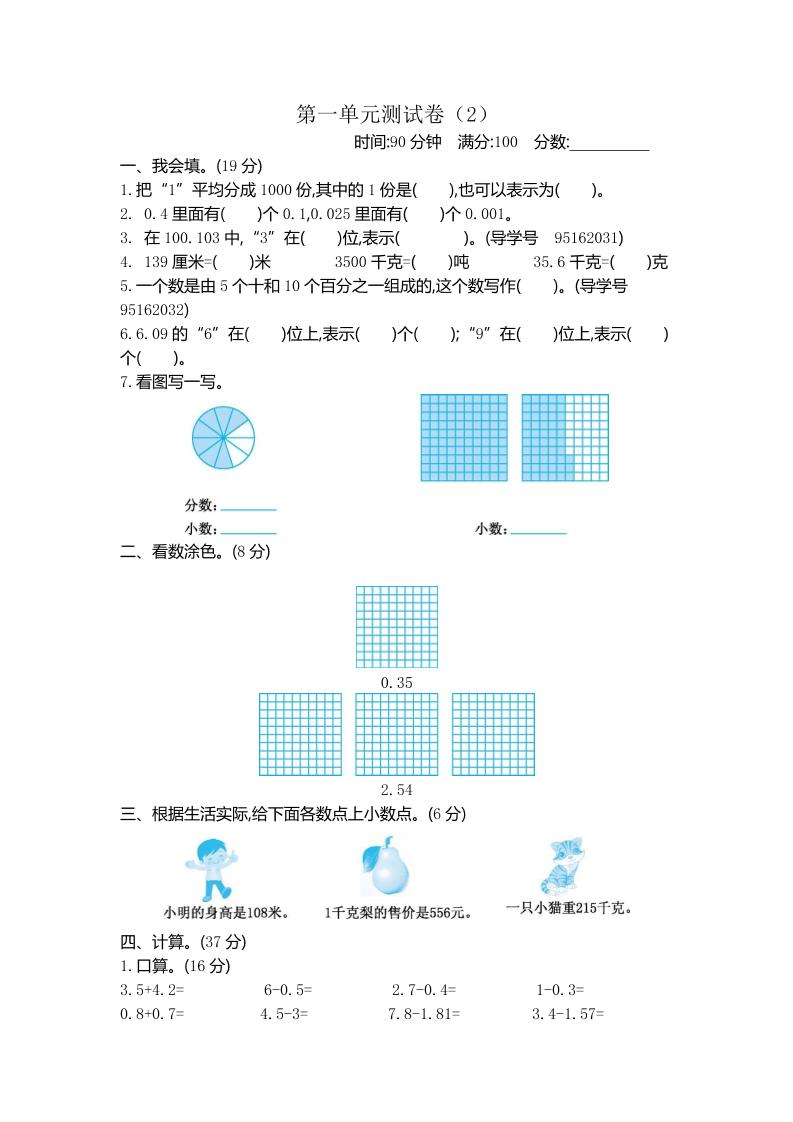 四下北师大版数学【第一单元检测卷.2】_练习题|试卷|知识点|复习提纲