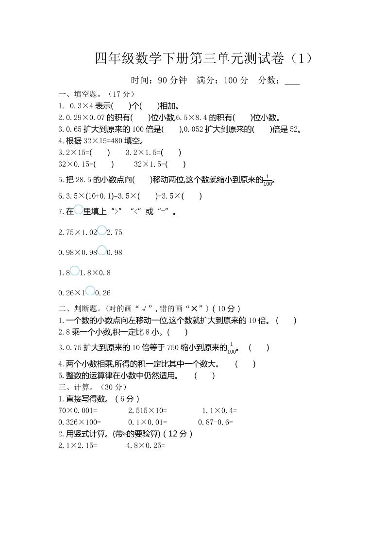 四下北师大版数学【第三单元检测卷.1】_练习题|试卷|知识点|复习提纲