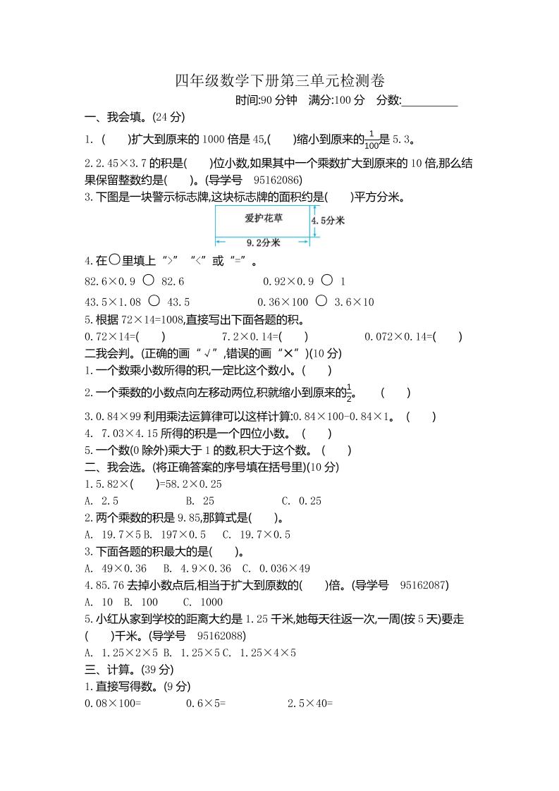 四下北师大版数学【第三单元检测卷.2】_练习题|试卷|知识点|复习提纲