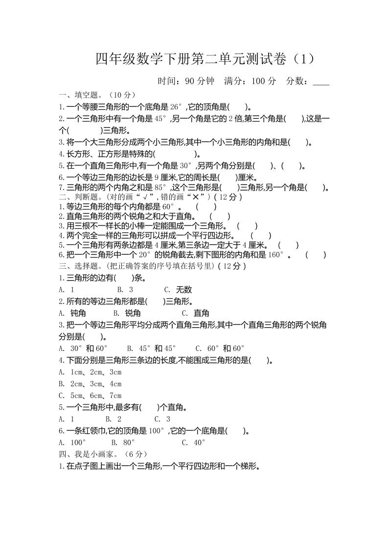 四下北师大版数学【第二单元检测卷.1】_练习题|试卷|知识点|复习提纲