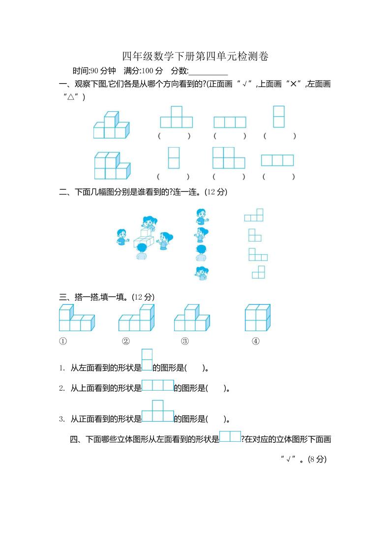 四下北师大版数学【第二单元检测卷.2】_练习题|试卷|知识点|复习提纲
