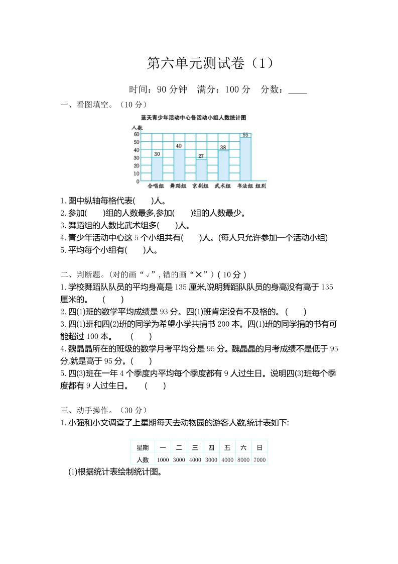 四下北师大版数学【第六单元测试卷.1】_练习题|试卷|知识点|复习提纲