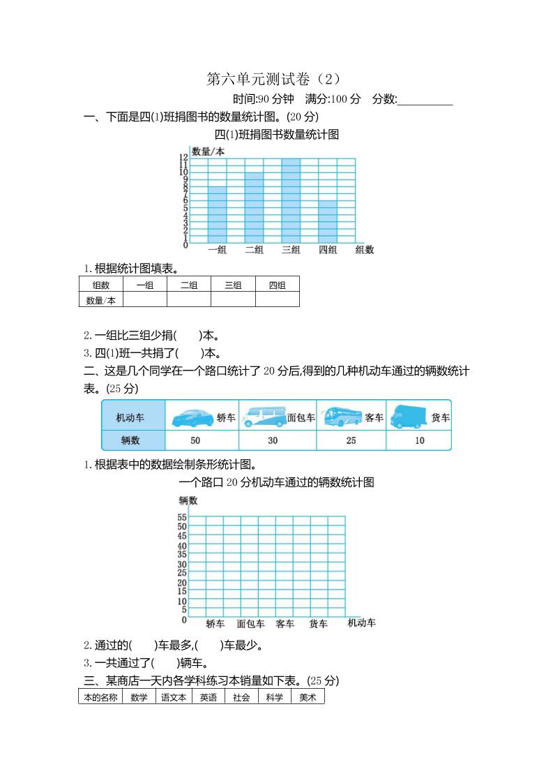 四下北师大版数学【第六单元测试卷.2】_练习题|试卷|知识点|复习提纲