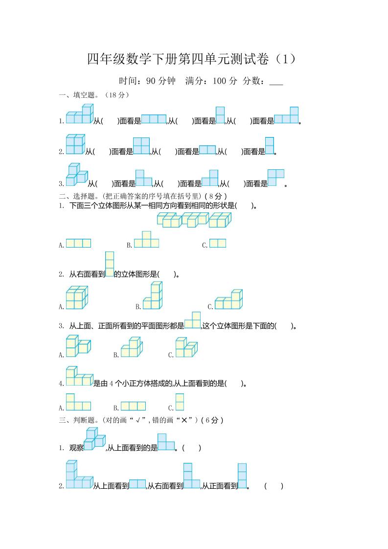 四下北师大版数学【第四单元测试卷.1】_练习题|试卷|知识点|复习提纲