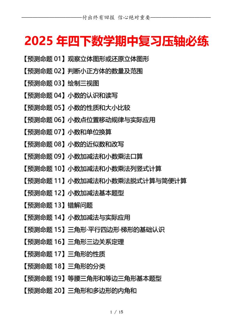 四下北师版数学【期中复习·终极压轴版（原卷版）15页】_练习题|试卷|知识点|复习提纲