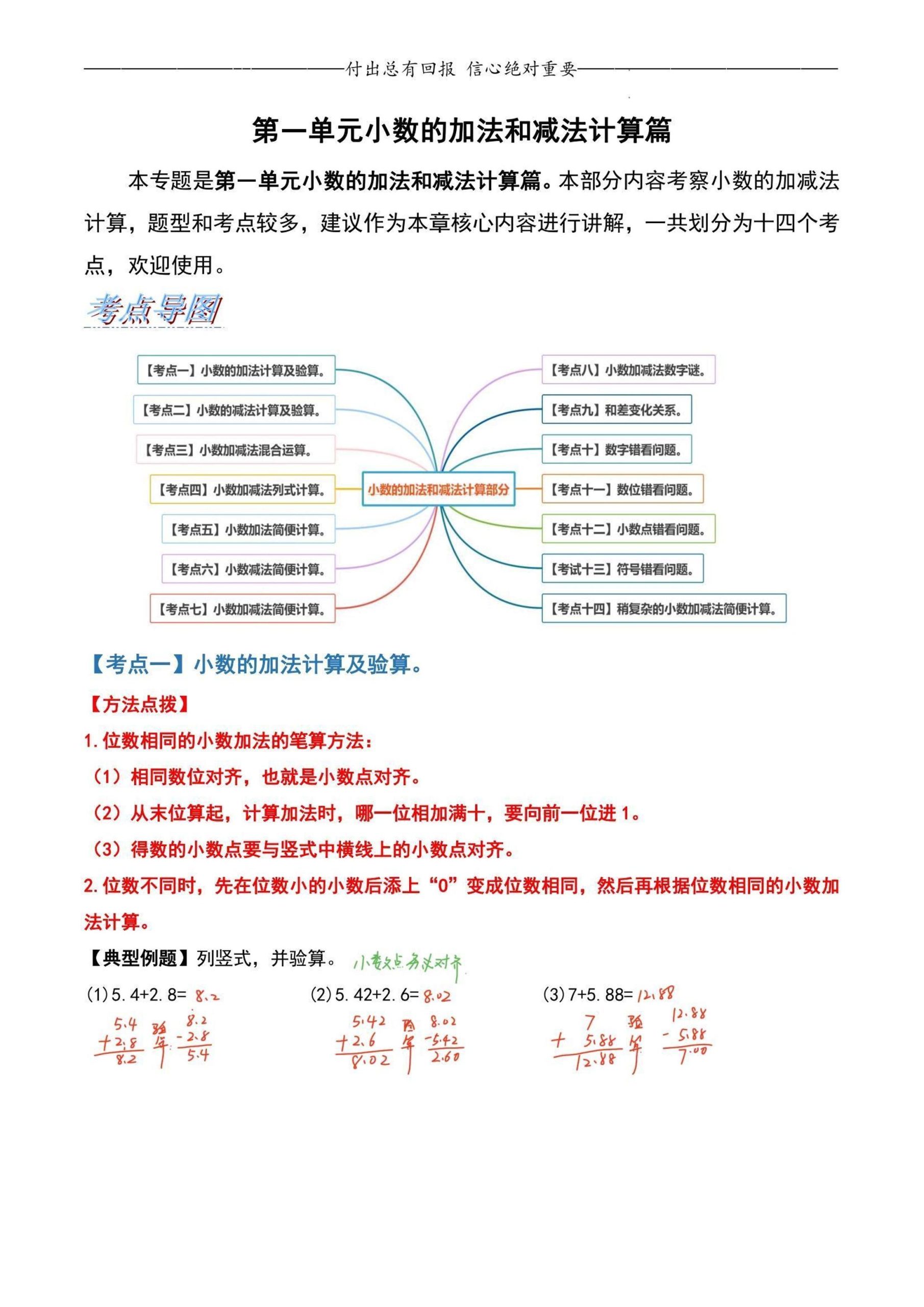 四下北师版数学【第一单元小数的加减法和应用（解析版）】_练习题|试卷|知识点|复习提纲