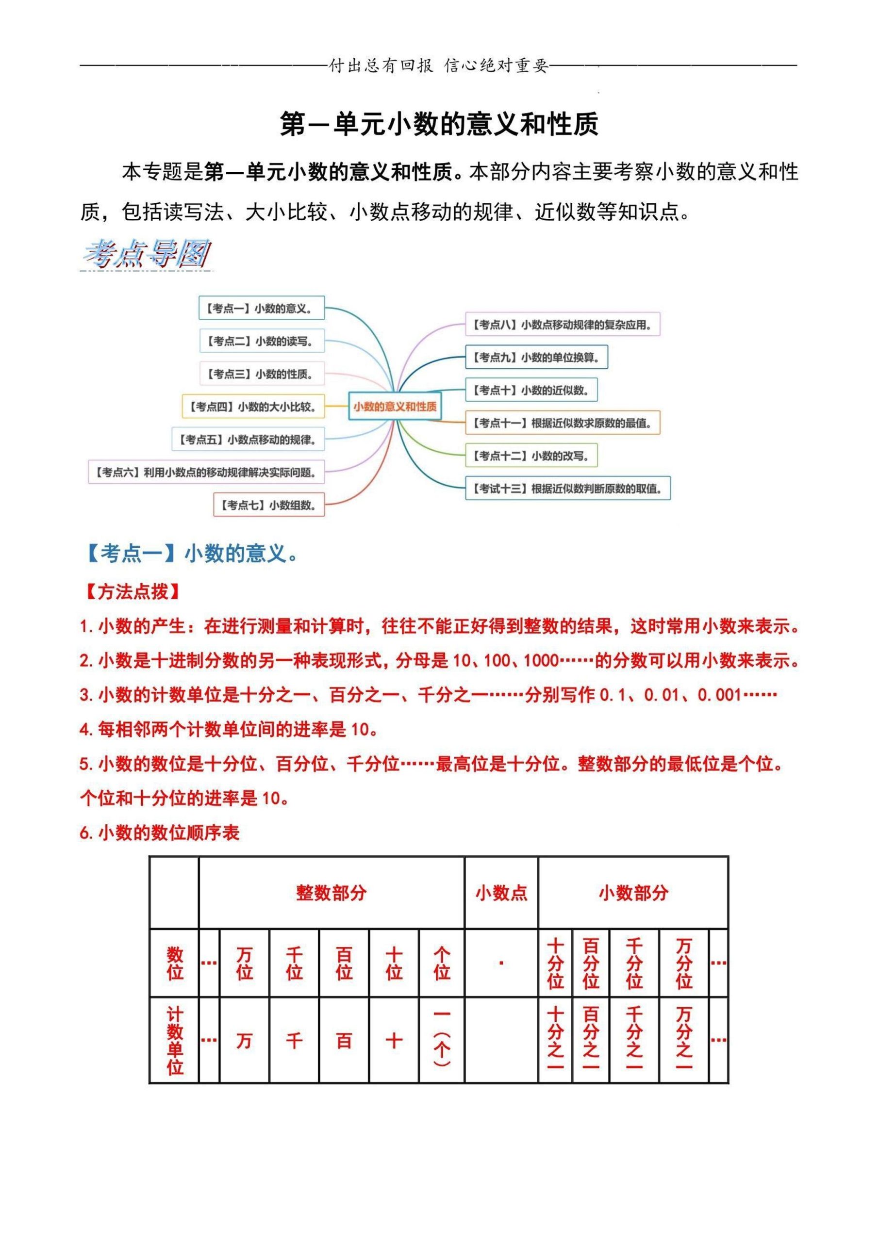 四下北师版数学【第一单元小数的意义（解析版）】_练习题|试卷|知识点|复习提纲