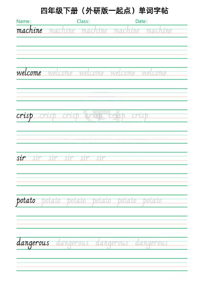 四下外研版一起点英语【单词字帖】_练习题|试卷|知识点|复习提纲