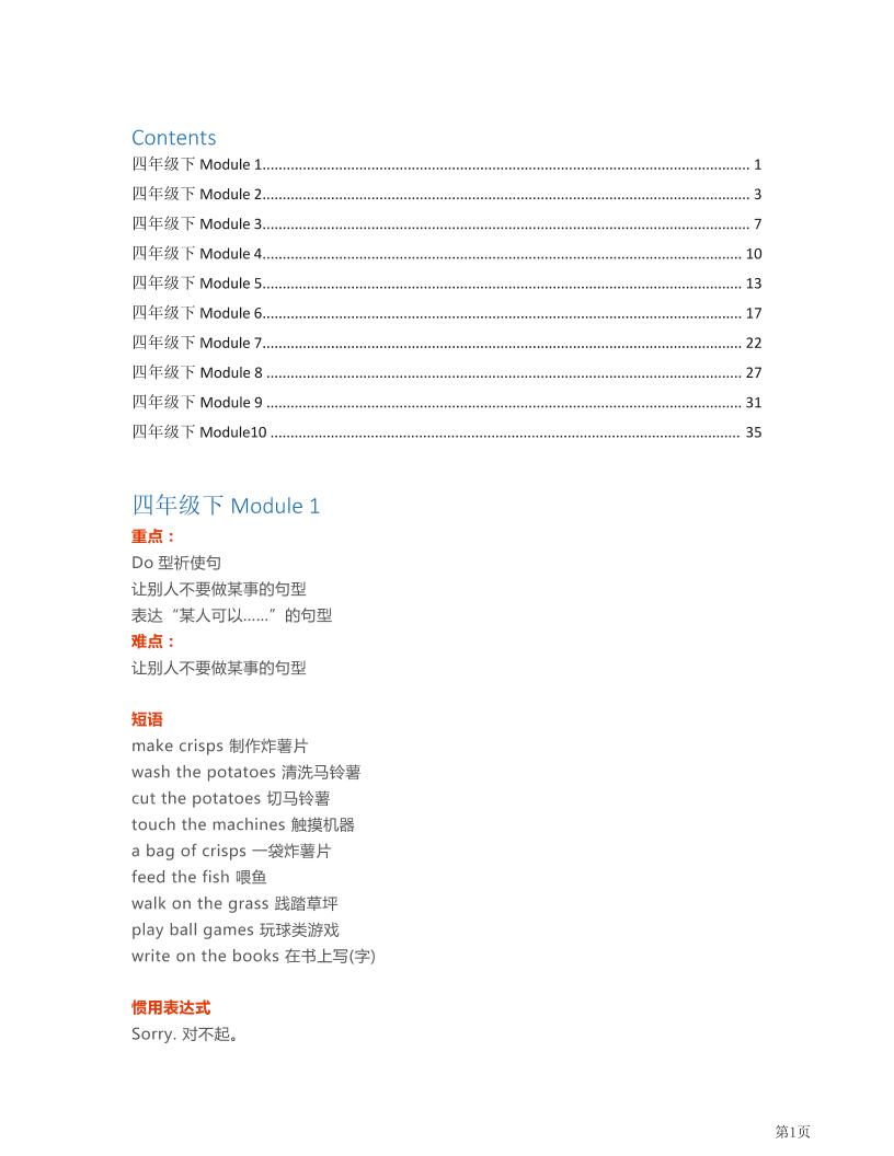 四下外研版一起点英语【知识点汇总】_练习题|试卷|知识点|复习提纲