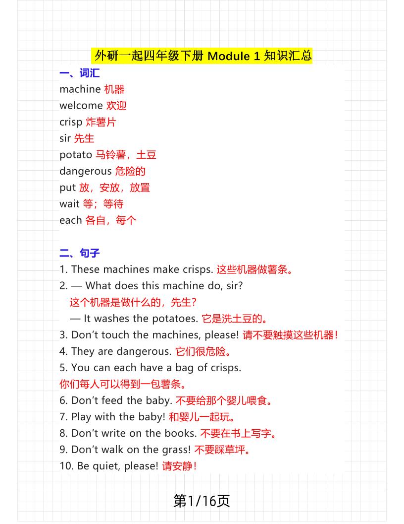 四下外研版一起点英语【考点整理】_练习题|试卷|知识点|复习提纲