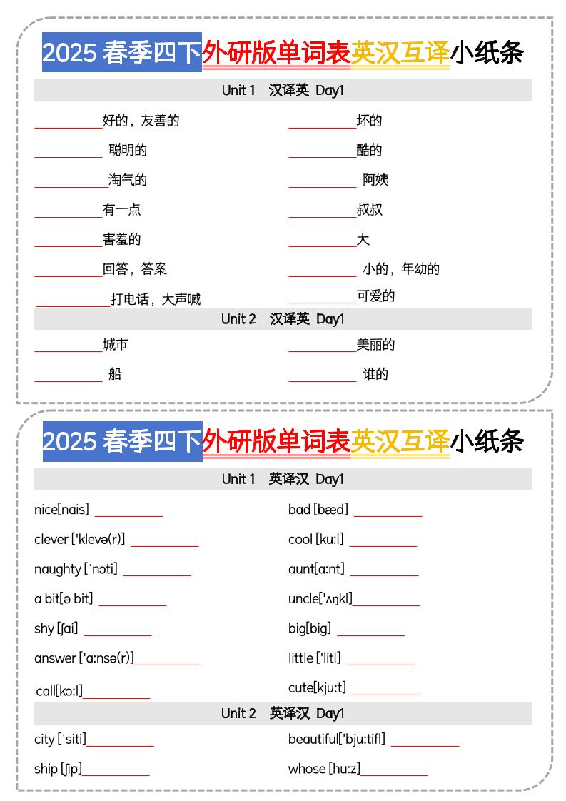 四下外研版三起点英语【单词表英汉互译小纸条】_练习题|试卷|知识点|复习提纲
