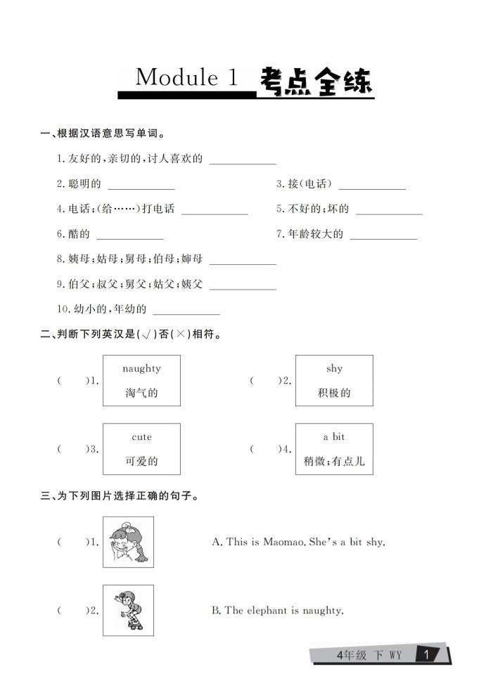 四下外研版三起点英语【复习《考点全练》】_练习题|试卷|知识点|复习提纲