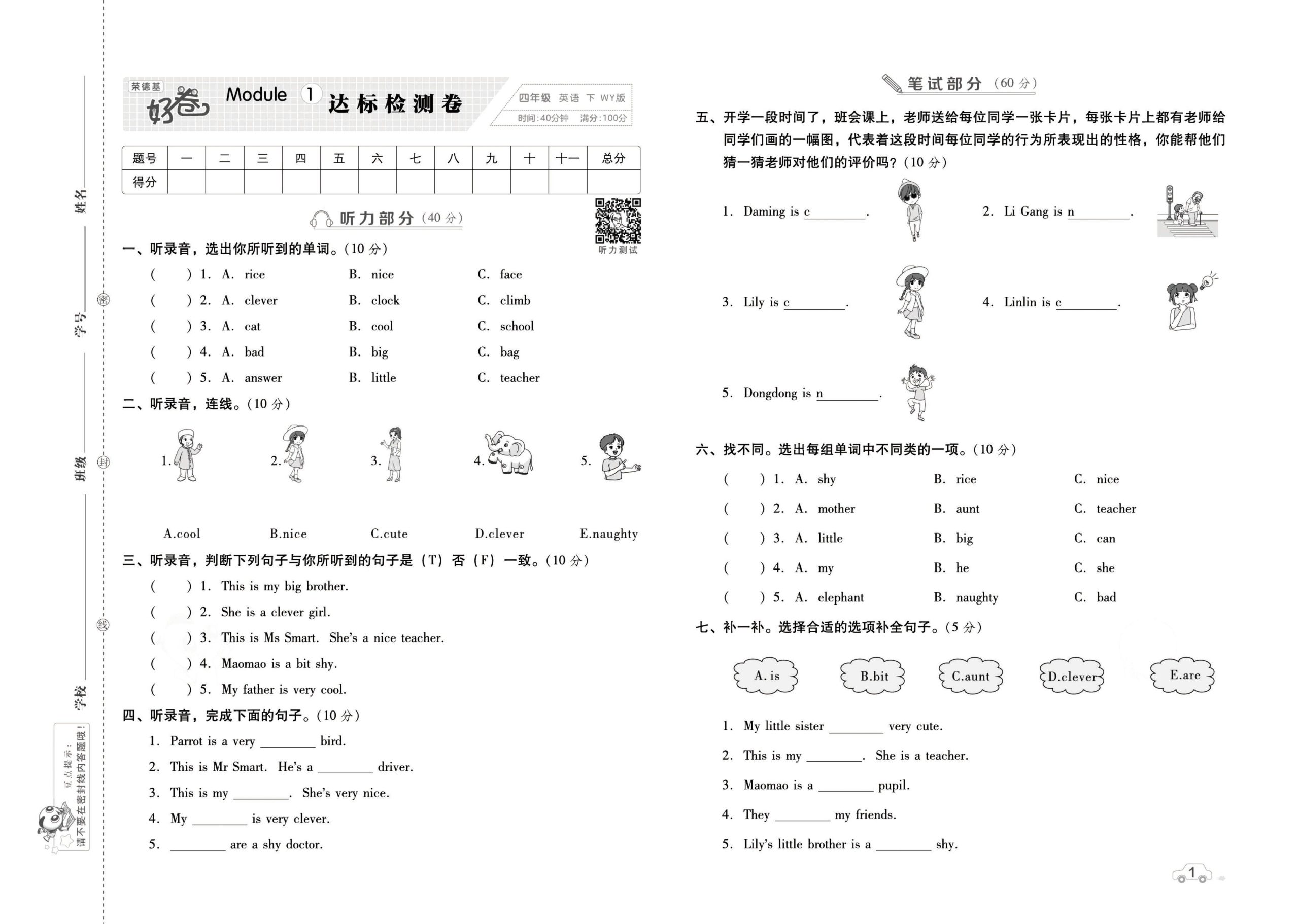 四下外研版三起点英语【好卷】_练习题|试卷|知识点|复习提纲