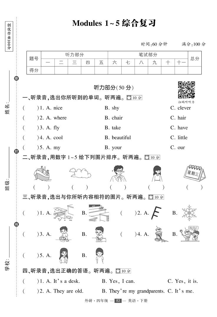 四下外研版三起点英语【期中1-5综合复习卷】_练习题|试卷|知识点|复习提纲