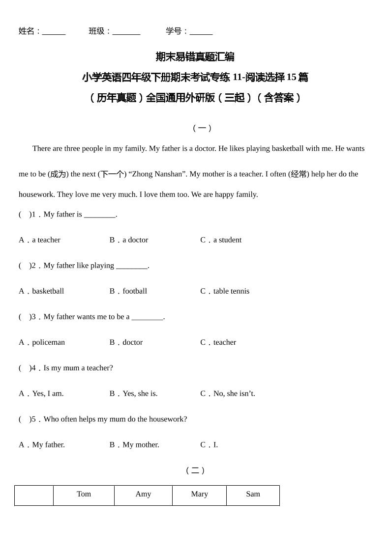 四下外研版三起点英语【期末06-阅读选择15篇（历年真题）（含答案）】_练习题|试卷|知识点|复习提纲