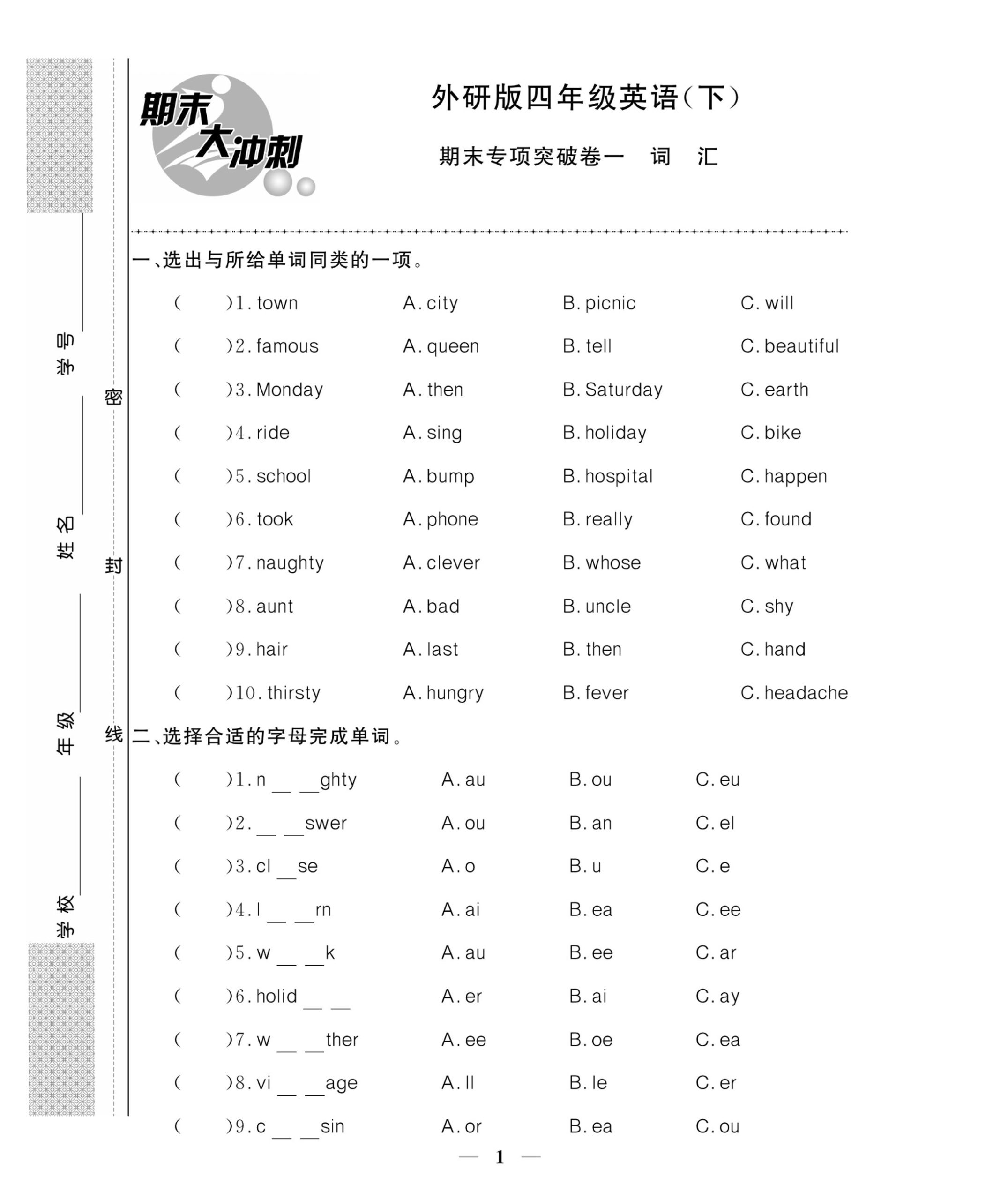 四下外研版三起点英语【期末大冲刺】_练习题|试卷|知识点|复习提纲