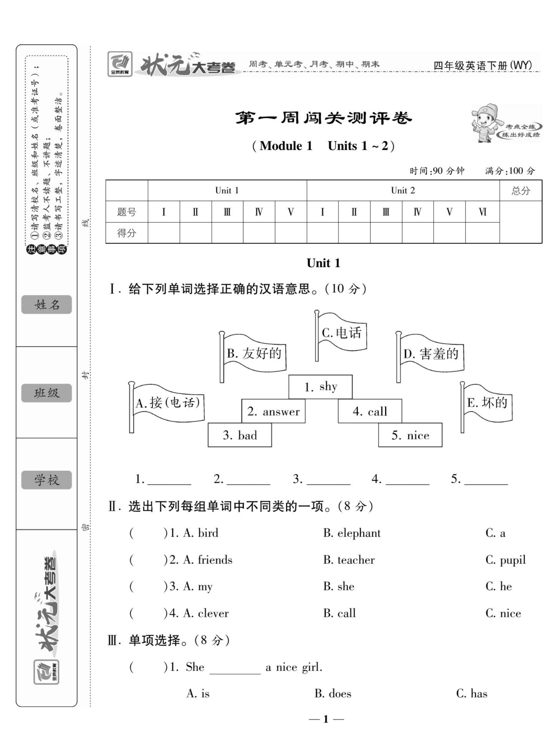 四下外研版三起点英语【状元大考卷】_练习题|试卷|知识点|复习提纲