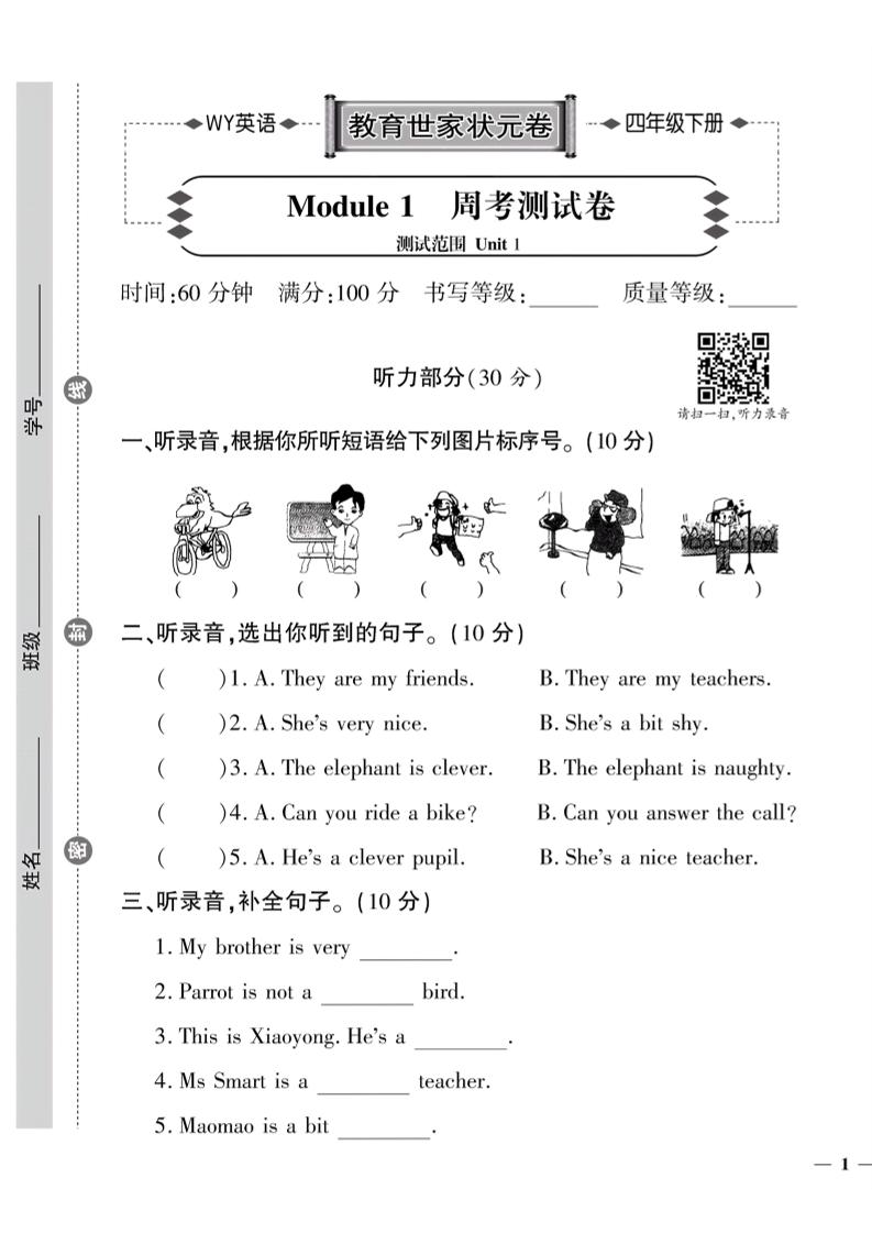 四下外研版三起点英语【试卷-教育世家状元卷】_练习题|试卷|知识点|复习提纲