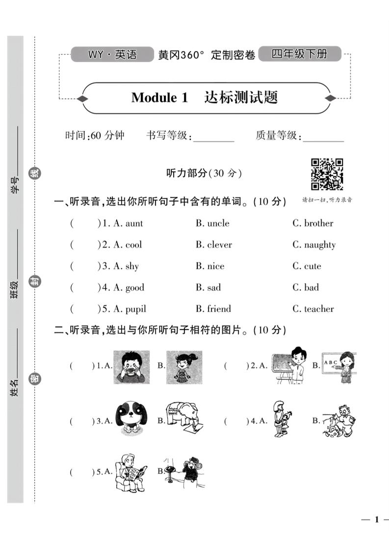 四下外研版三起点英语【试卷-黄冈密卷】_练习题|试卷|知识点|复习提纲