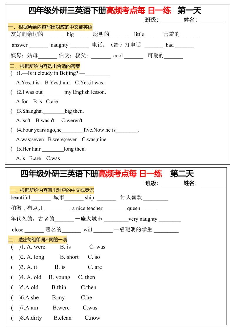 四下外研版三起点英语【高频考点每日一练】_练习题|试卷|知识点|复习提纲
