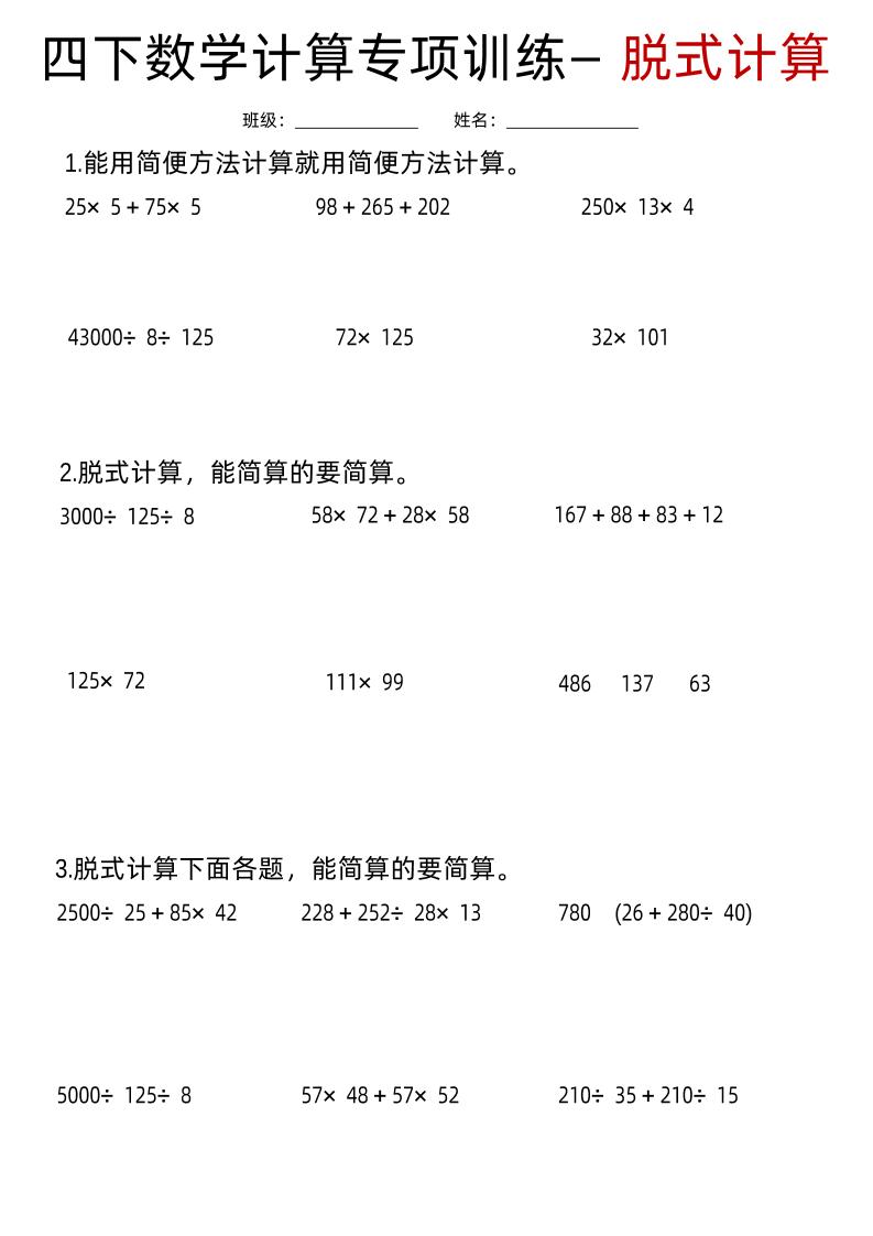 四下数学【复习专项训练-脱式计算】_练习题|试卷|知识点|复习提纲